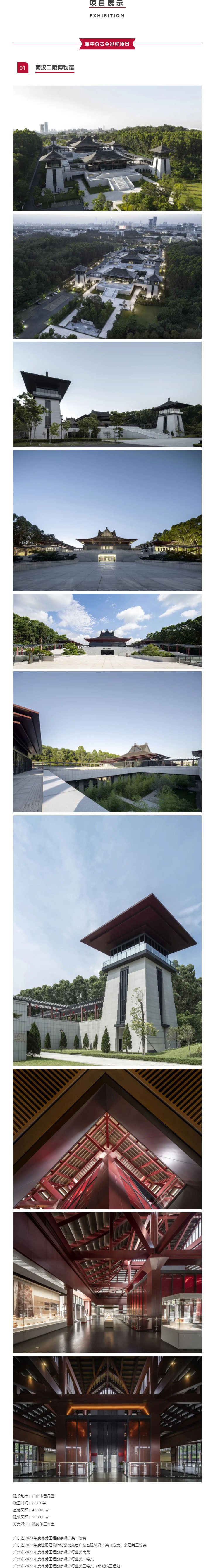 瀚華-┃-廣東省優(yōu)秀工程勘察設(shè)計(jì)獎名單公布，瀚華獲15項(xiàng)殊榮_03.jpg